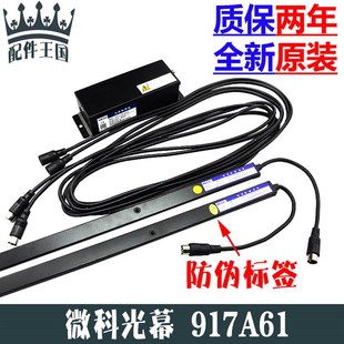 包邮 微科电梯光幕WECO 通用型电梯红外线光幕原装 AC220 917A61
