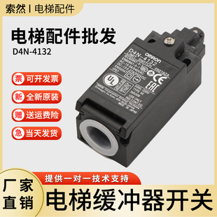 4132 缓冲器开关D4NA D4N 涨紧轮开关 日立电梯开关