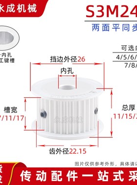 无台S3M24齿同步轮皮带轮AF 24S3M 槽宽7/11/17孔4-10齿外径22.15