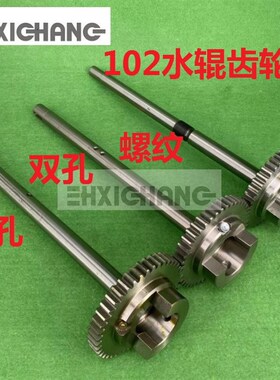 海德堡SM102水辊齿轮轴 CD102水辊齿轴 不锈钢齿轮 S9.030.210F