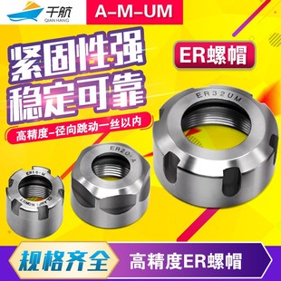 ER20 ER16 ER25 ER32 动平衡螺母 千航精螺母 数控螺母 ER螺帽
