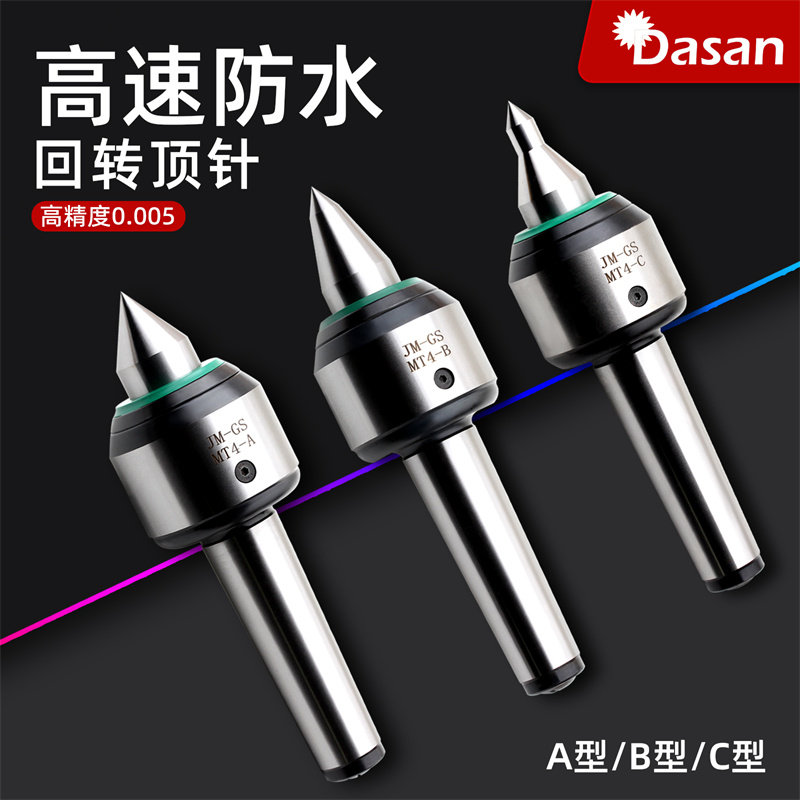 高速回转顶针高精度数控车床活动顶针轴承回旋顶针莫式45号,农机/农具/农膜,灌溉工具,淘宝优惠券,粉丝福利购,淘宝优惠卷