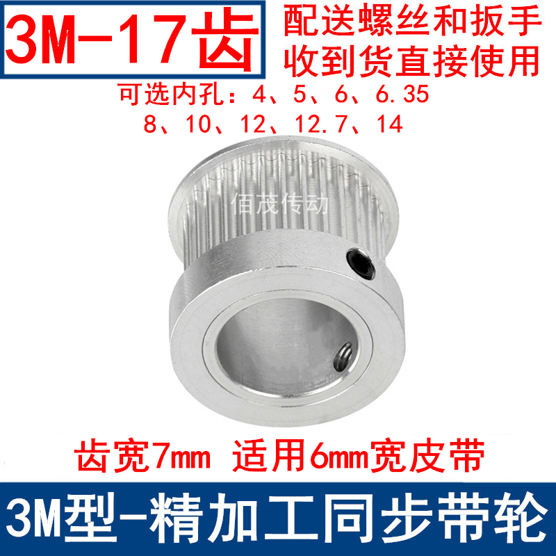 S3M17齿同步带轮K型频宽6内孔4 5 6 6.35 8 10同步轮HTPA17S3M060