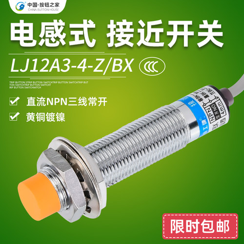 沪工传感器lj12a3-4-z/bx接近开关m12感应开关三线直流NPN常开24V