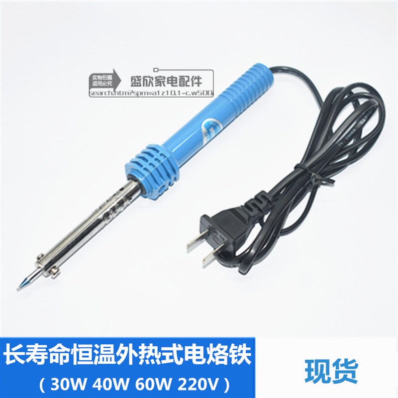 电烙铁220v30w 40w 60w恒温电烙铁外热式焊接焊锡工具尖头维修用