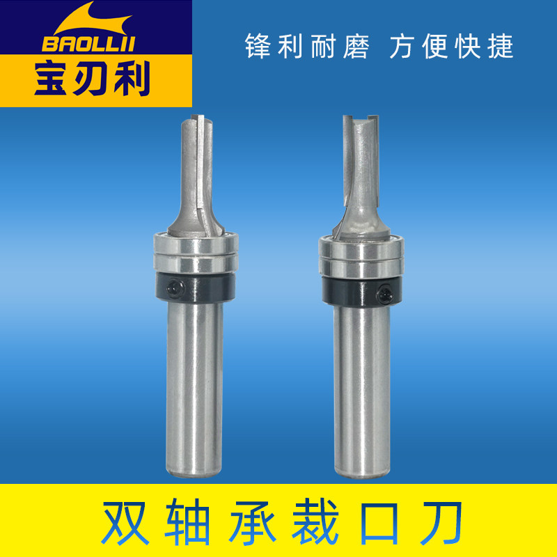 木工双轴承裁口刀修边机刀电木铣刀拉槽开槽刀带轴承镂铣直刀铣刀