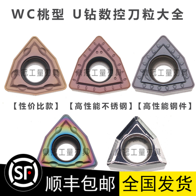U钻刀片快速钻喷水钻刀粒不锈钢WCMT030208/040208/050308/06T308