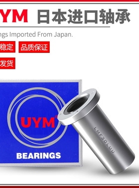 UYM日本进口带圆法兰直线轴承加长型LMF30 35 40 50 60 80 LUU