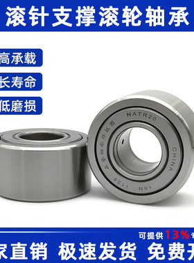 滚针滚轮轴承NUTR NATR 5 6 8 10 12 15 17 20 25 30 35 40 50 PP