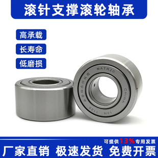 滚针滚轮轴承NUTR NATR