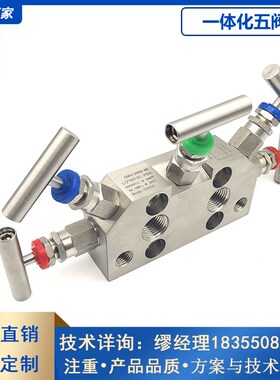 一体化五阀组不锈钢共面法兰五阀组配3051CD EJA差压变送器五阀组