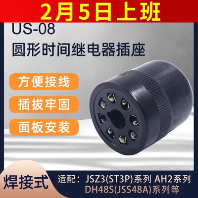 JS14P ST3P DH48 AH3-3圆形时间继电器插座底座 8孔脚位US-08座子