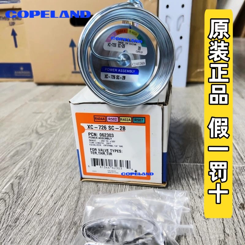 原装艾默生膨胀阀动力头 XC-726MC-2B XC-726SC-2B XC-726SW40-2B