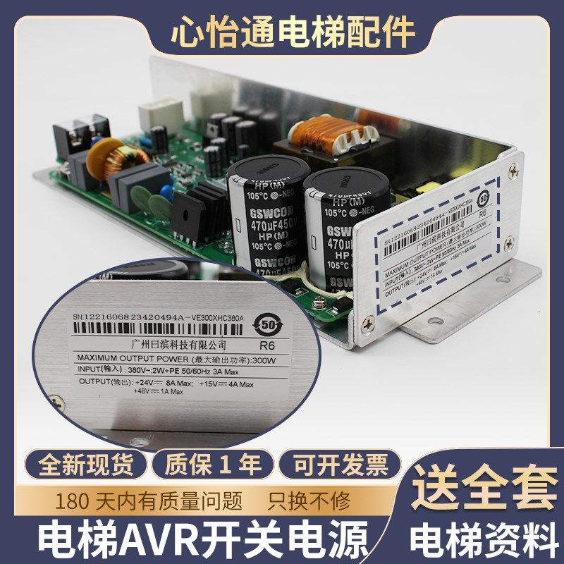 适用广日日立MCA电梯AVR开关电源板VC337.5XHCA380A/337.5W控制柜