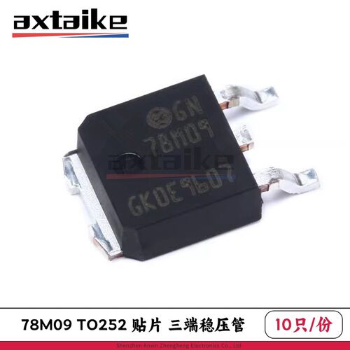 10只 78M09 CJ78M09 L78M09CDT 贴片LM7809 TO-252 9V三端稳压管