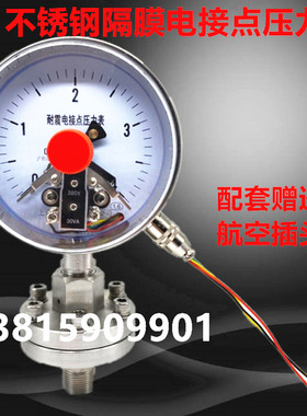 不锈钢电接点隔膜压力表 膜片式PYXHN-100 YXC 1.6mmpa 24v磁敏