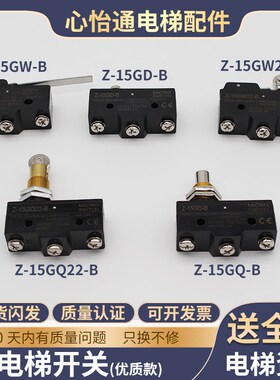 电梯行程开关微动开关Z-15GQ-B/GD-B/15GW22-B抱闸检测开关配件