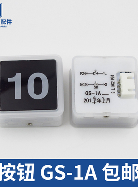 东芝电梯按钮 GS-1A CV620 600按钮 GS-1A-D 橙色发光电梯配件