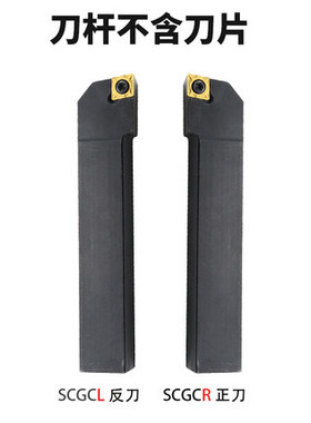 91度车刀SCGCR/SCGCL 1212H09 1616H09 2020K09 2020K12 2525M12