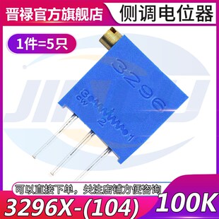 3296X电位器 100K 多圈式立式精密可调电阻 104微调电阻器 1件5只