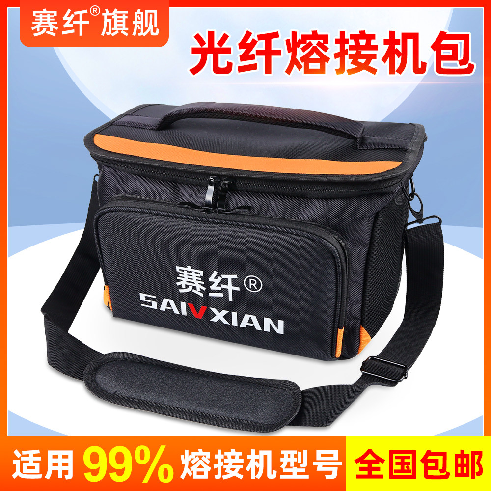 赛纤光纤熔接机包otdr光缆耐磨防水抗震熔纤机包FTTH光纤大容量便
