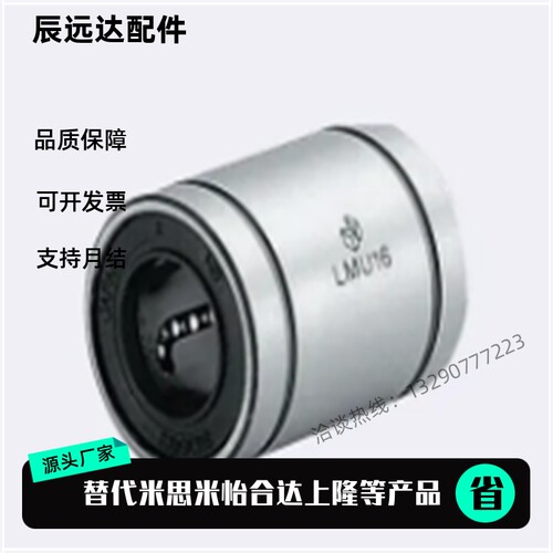 直线轴承 LMU-N3 LMU-N4 LMU-N5 LMU-N6 LMU-N8 LMU-N10 LMU-N12