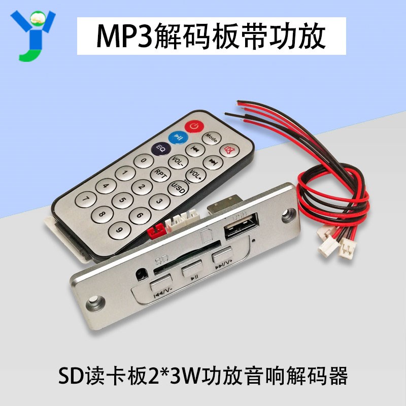 MP3解码板模块USB SD读卡板带2*3W双声道功放 音箱解码器 3.7V-5V