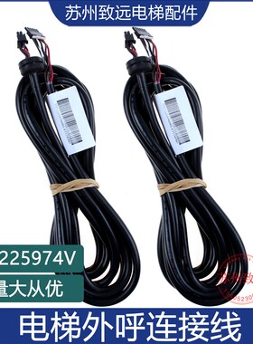 电梯配件 KDS220 外呼显示连接线KDS50 KM51225974V 原装现货秒发