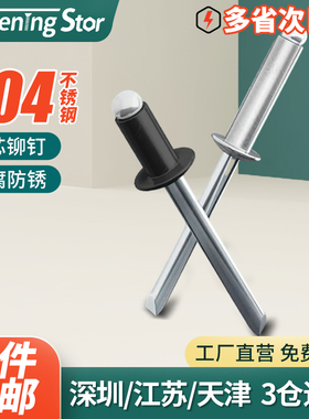 304不锈钢圆头抽芯铆钉国标铝制拉铆钉黑色柳钉M2.4M2.8M3.2-M6.4
