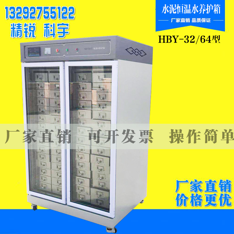 HBY-32/64型立式水泥恒温水养护箱 水泥试块养护箱 水泥胶砂试模,模玩/动漫/周边/娃圈三坑/桌游,桌游配件/卡套/保护膜,淘宝优惠券,粉丝福利购,淘宝优惠卷