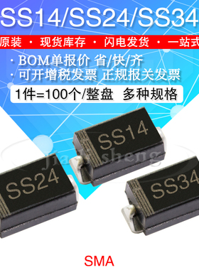 贴片肖特基二极管 SS14/24/34 1N5819/SR240/1N5822 SMA DO-214AC