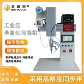 IDS单轴半自动焊锡机电路板脚踏开关电烙铁高频焊台usb焊接点焊机