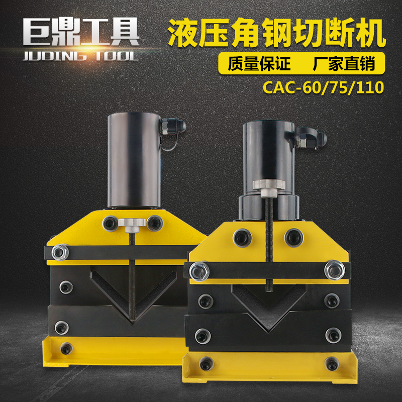 角钢切断机 液压角钢切断器 电动角铁切割CAC-75 CAC-60 CAC-110