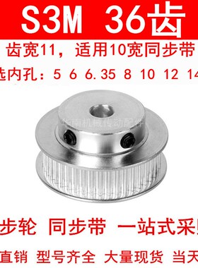 同步轮S3M36齿宽11带凸台BF 内孔5 6 6.35 8 10 12 14 15同步带轮