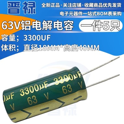 63V3300UF 高频低阻 电解电容 直插DIP 63伏3300微法 体积18*40