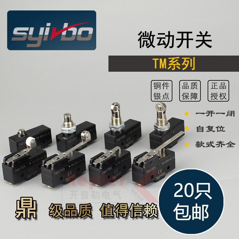 XTM1703微动开关TM 1701 1702 1704 1705 1308行程1306 1307 1300