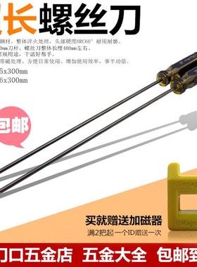 加长螺丝刀6x300mm5x300mm4x300mm超长十字一字螺丝刀改锥起子刀