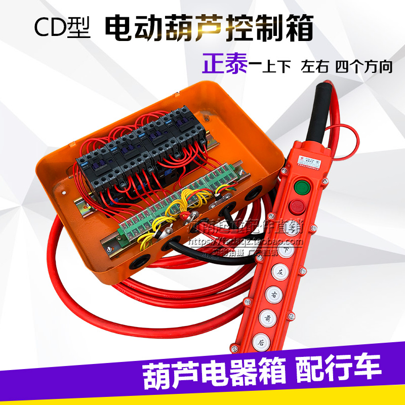 行车吊机天车起重机CD型电动葫芦电器控制箱配电箱1T2T3T5T10吨