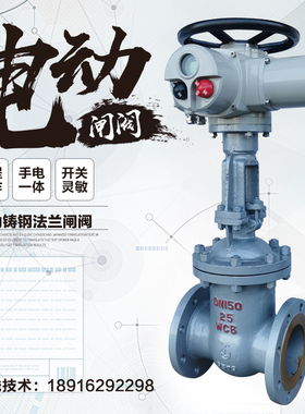 Z941H电动法兰闸阀DN100铸钢高温425度蒸汽导热油锅炉流量调节阀