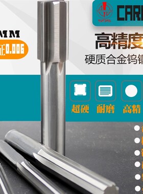 机用硬质合金钨钢铰刀H7高精度18.96 18.97 18.98 18.99 19.0MM