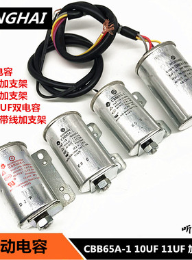 CBB65A-1 8UF10UF11UF15UF10uf+5uf 450V海尔启动电容底部螺丝