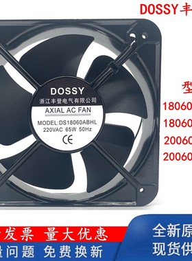 全新原装DOSSY丰登牌DS20060/18060ABHL 220V/380V 65W散热风扇