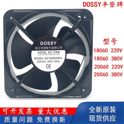 全新原装DOSSY丰登牌DS20060/18060ABHL 220V/380V 65W散热风扇
