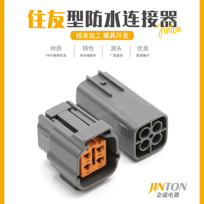 6195-0015 住友型4孔防水连接器接插件氧传感器线束插头6195-0018