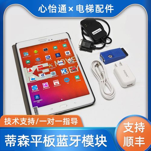 电梯调试器适用蒂森平板电脑操作服务器MC2-B主板变频器蓝牙模块