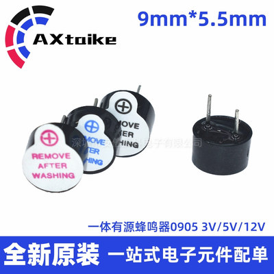 一体有源蜂鸣器0905 0955 3V 5V 12V TMB09A05 9mm*5.5mm 超薄型