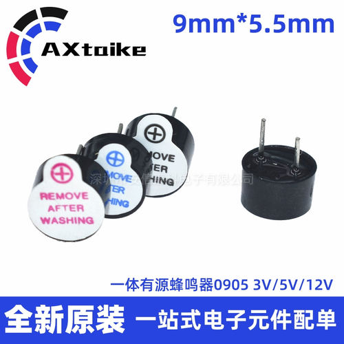 一体有源蜂鸣器0905 0955 3V 5V 12V TMB09A05 9mm*5.5mm 超薄型