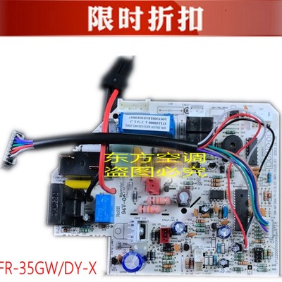 全新美的空调定频挂机电脑板KFR-26/32/35/DY-G C KFR-35GW/DY-X