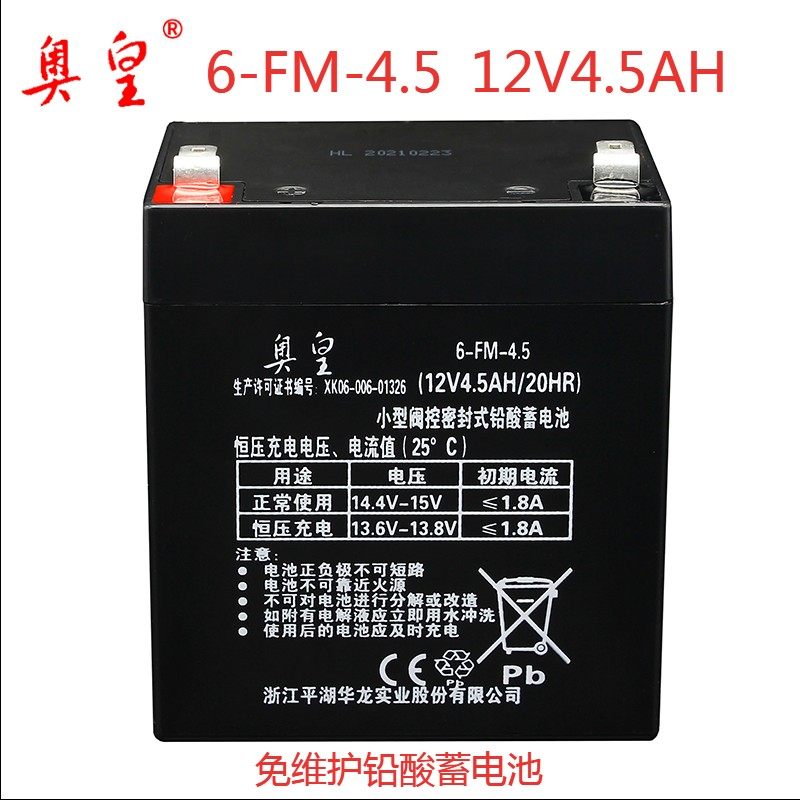 奥皇电瓶蓄电池 Aroma 6-FM-4.5(12v4.5AH/20HR)儿童电动车电瓶