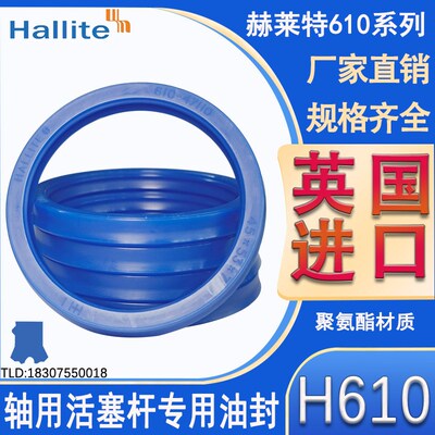 Hallite赫莱特英国进口610活塞拉杆封75*83/80*88/85*97 轴用系列